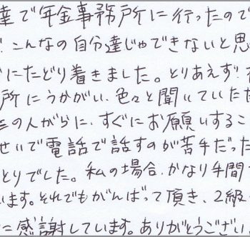 茨城県水戸市 BB様（障害基礎年金2級 事後重症請求 30代女性 統合失調症）