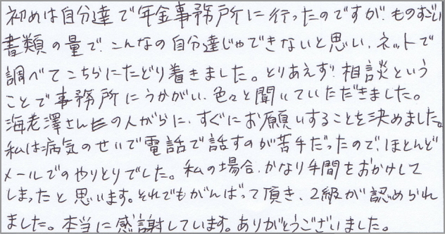 茨城県水戸市 BB様（障害基礎年金2級 事後重症請求 30代女性 統合失調症）