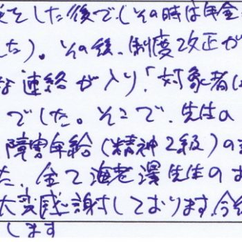 茨城県つくば市 CC様（障害共済年金2級 遡及請求 50代男性 うつ病）