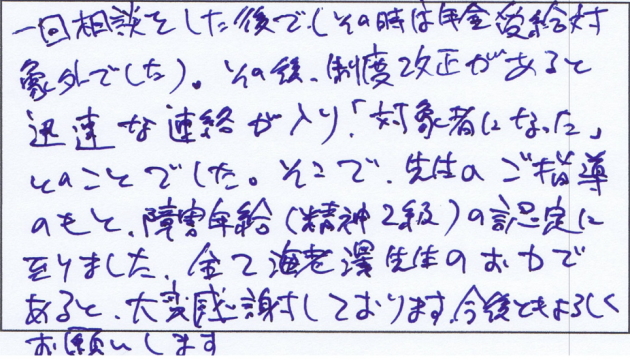 茨城県つくば市 CC様（障害共済年金2級 遡及請求 50代男性 うつ病）