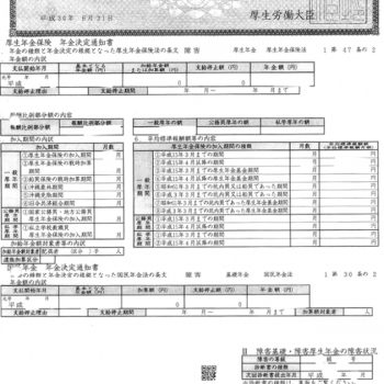 障害年金 アンケート DD様