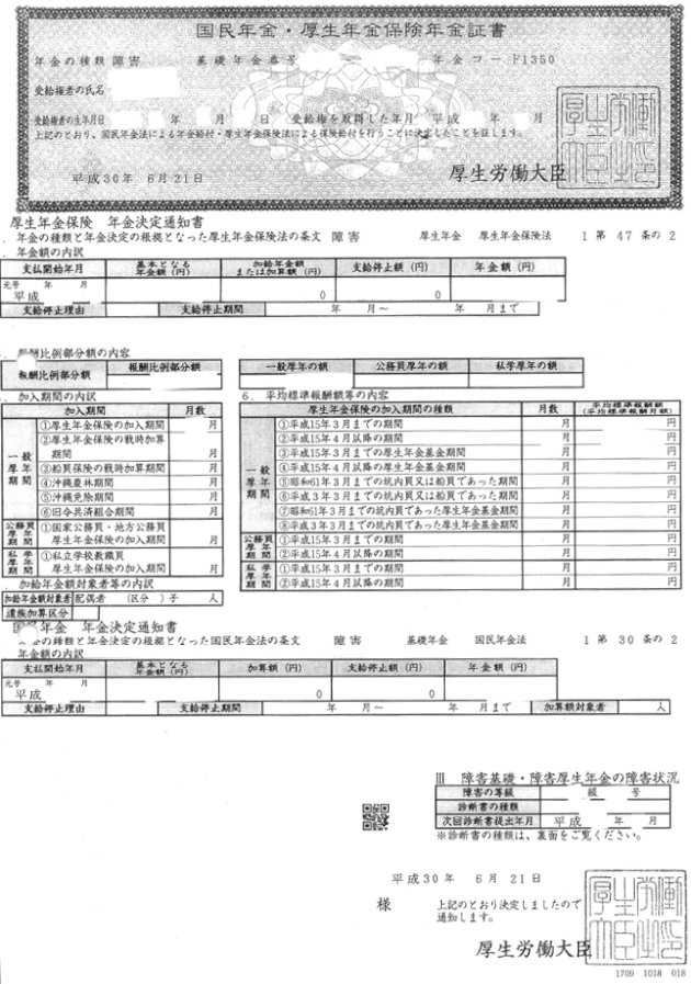 障害年金 アンケート DD様