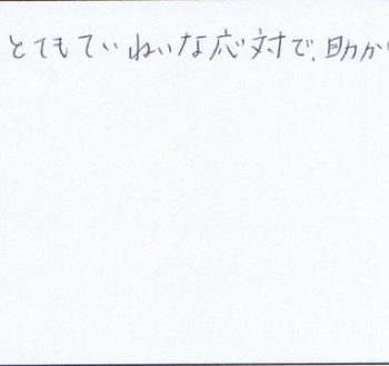 栃木県那珂川町 Ｉ様（障害基礎年金２級 事後重症請求）