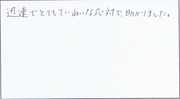 栃木県那珂川町 Ｉ様（障害基礎年金２級 事後重症請求）