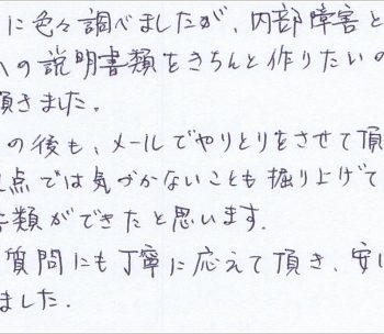 茨城県笠間市 Ｍ様（障害厚生年金３級 遡及請求 40代男性 クローン病）