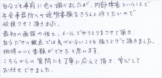 茨城県笠間市 Ｍ様（障害厚生年金３級 遡及請求 40代男性 クローン病）