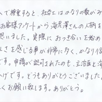 茨城県鉾田市 R様（障害厚生年金２級 事後重症請求 40代男性 脳出血後遺症）