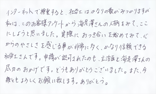 茨城県鉾田市 R様（障害厚生年金２級 事後重症請求 40代男性 脳出血後遺症）