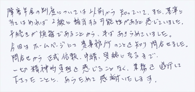 茨城県日立市 U様（障害厚生年金2級 事後重症請求 50代男性 双極性障害）