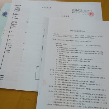 ご契約の際に、弊事務所よりお送りするもの