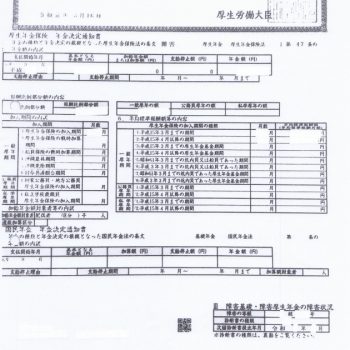 お客様の声（障害年金受給）