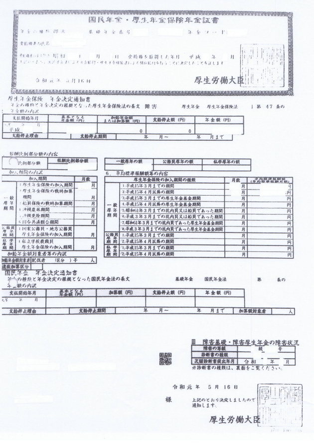 お客様の声（障害年金受給）