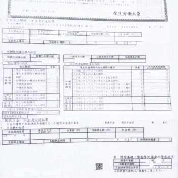 茨城県笠間市 GG様（障害厚生年金3級 事後重症請求 50代 変形性膝関節症）