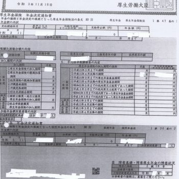 茨城県常総市 HH様（障害厚生年金2級 事後重症請求 30代 うつ病）