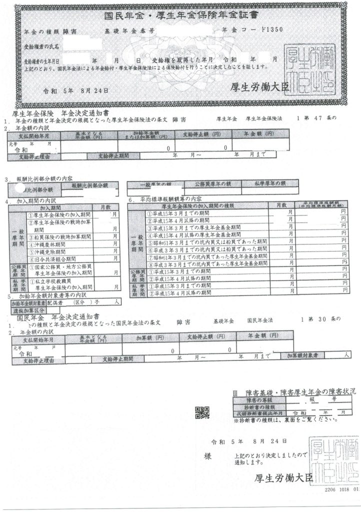 茨城県桜川市 KK様（障害厚生年金2級 遡及請求 30代男性 うつ病）