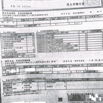 NN様年金証書
