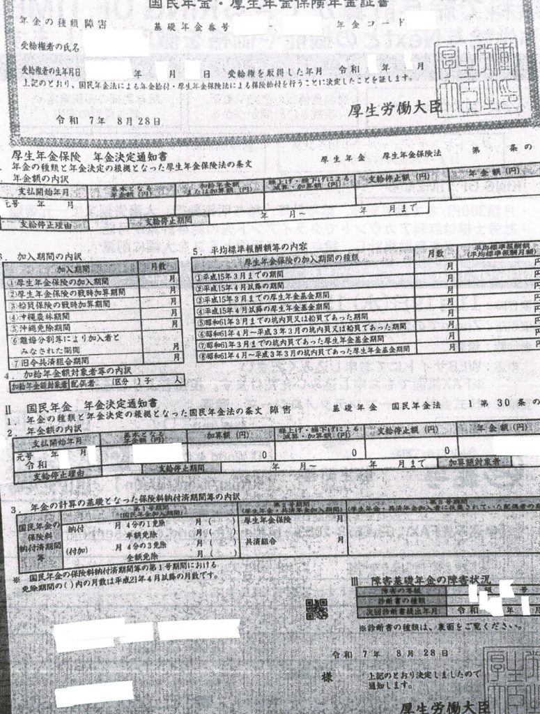 NN様年金証書